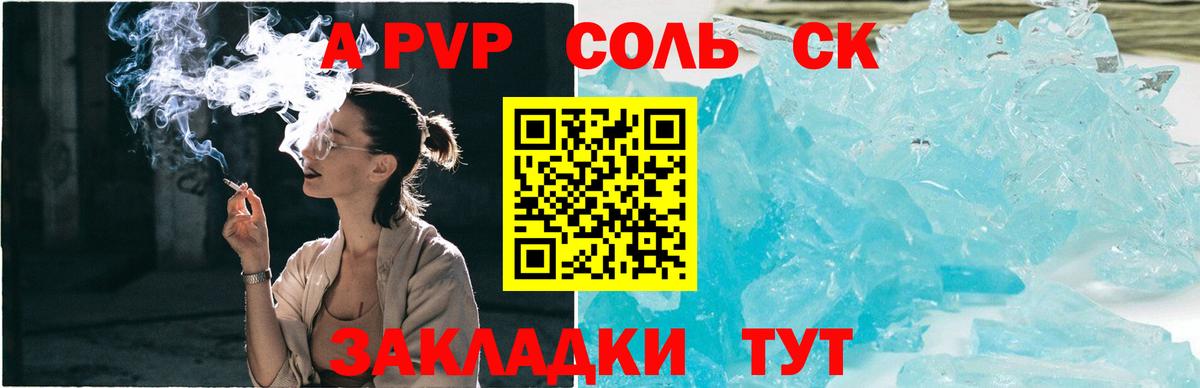 A PVP Соль Дятьково