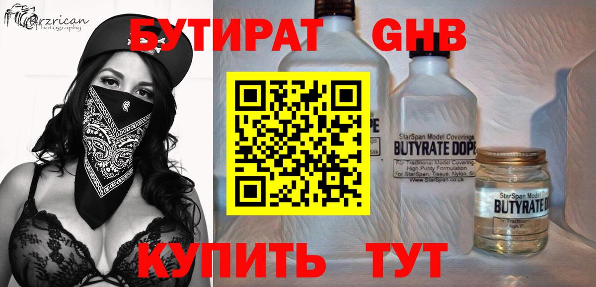 БУТИРАТ 1.4BDO Дятьково