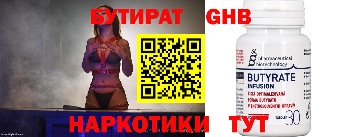 БУТИРАТ бутик  Вход с VPN  Дятьково 