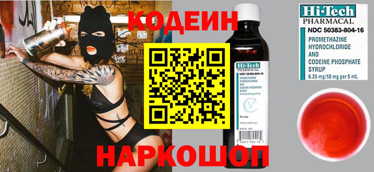 Дятьково  Кодеиновый сироп Lean напиток Lean (лин)  Кодеиновый сироп Lean Purple Drank  Вход с VPN 