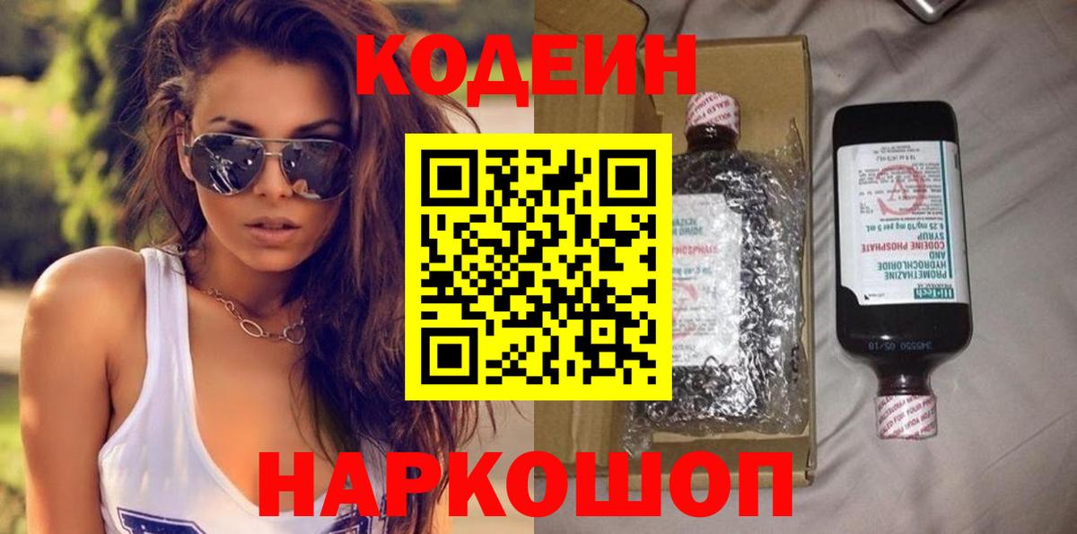 Кодеиновый сироп Lean Purple Drank Дятьково