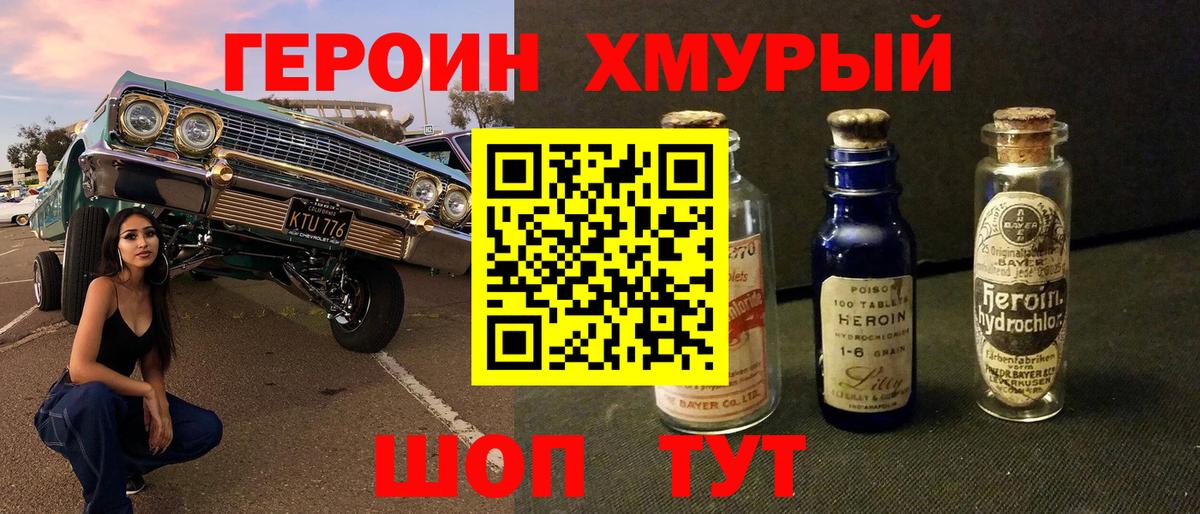 Героин Heroin  Героин  Дятьково  Вход с VPN 