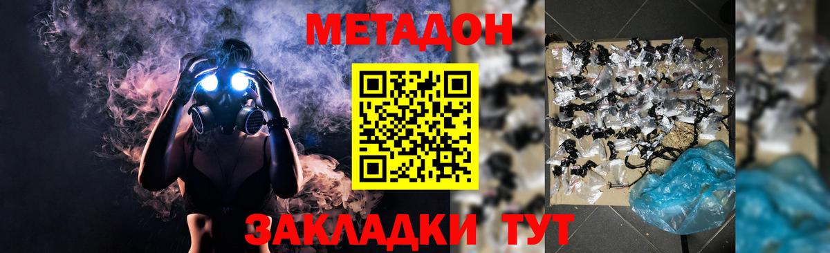 МЕТАДОН methadone  Вход с VPN  Дятьково  Метадон methadone 